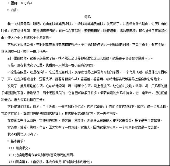 2018年上小学语文教师资格面试试讲真题及答案:母鸡_福建教师资格考试