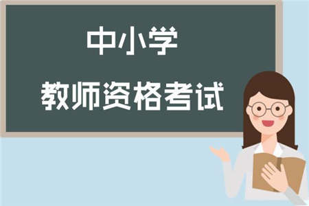 2021年福州教师资格报名时间是什么时候