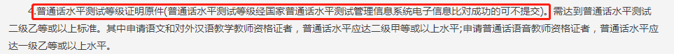 福建教师资格认定需要提供普通话证书原件吗2