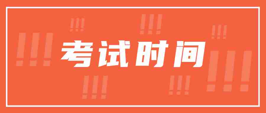 2023年福建省教师资格证下半考试时间