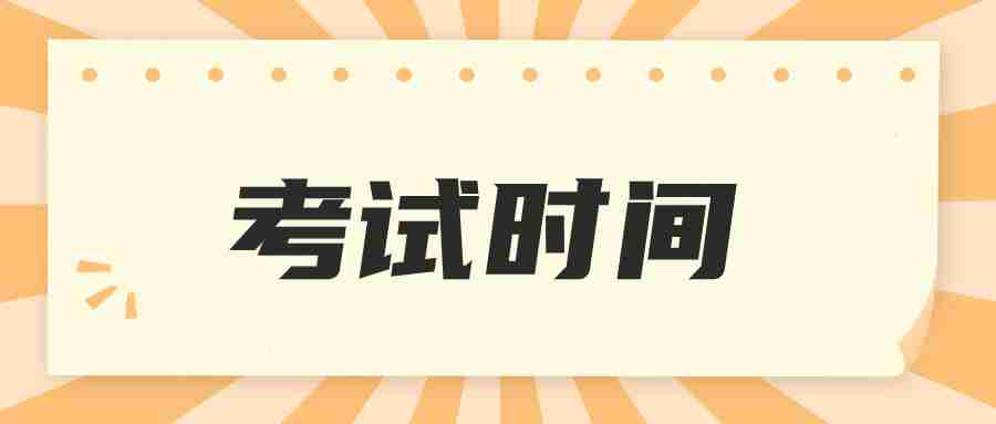 教师资格证报名2024年上半年考试时间