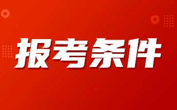 福建省教师资格证笔试报名